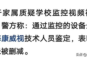 胡鑫宇学校监控视频未被删减 消失的这么彻底太魔幻了