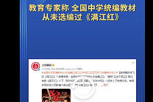 中学统编教材从未选编过满江红  网友有记忆只是因为小范围使用过一年就停了