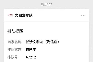 长沙游客吐槽网红店排队4538桌,一饭难求?网友灵魂感叹:全国人民都来长沙过年了吗?