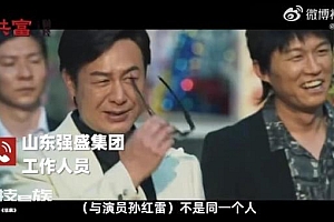 强盛集团回应法人是孙红雷:巧合  引起网友关注其实不是同一人