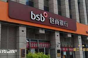 “大老虎”为孙辈在青岛买两套别墅 收受贿赂不自己经手靠“白手套”输送