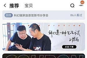 《流浪地球2》周边众筹已超3200万 消费者“爆买”