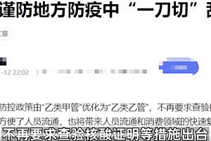 媒体:谨防地方防疫“一刀切”乱象重演   避免出现上有政策下有对策的现象