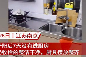 女子阳性7天没下厨老公表现超赞 网友:这男的,可以!