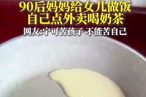 宁可苦孩子不能苦自己!再苦不能苦自己儿孙自有儿孙福