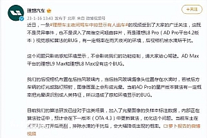 夜间驾车中控显示有人追车? 网友看了直呼害怕! 理想回应:后视相机可能被水滴所干扰