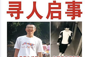 胡鑫宇寻人启事曾提及录音笔  此案仍有诸多疑问亟待调查