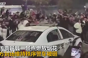 河南8人故意破坏警车:6人被抓!狂欢不等于可以为非作歹!