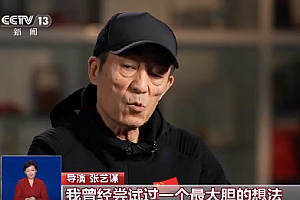 张艺谋曾设想满江红全片一镜到底 因为节奏达不到最后放弃