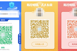 专家称健康码在适当时候也退出  网友评价一觉醒来再也不用关心红黄绿了