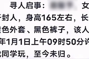 开封失联多日16岁女孩已找到:青春期有点叛逆,和男朋友在一起