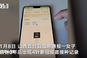 山西女子去世后现4针疫苗记录 官方通报:乡卫生院院长被撤职,多人被处分
