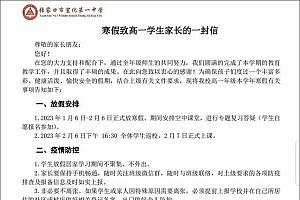 中学回应让学生淡化摒弃春节意识:用词不当 道歉