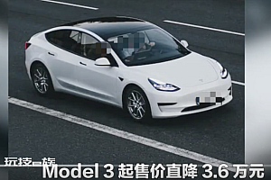 特斯拉:卖不动才降价是无稽之谈  主要是为了释放消费潜力