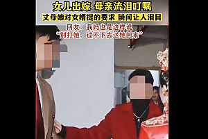 新娘妈妈低头落泪不敢与女儿对视   这就是女儿出嫁妈妈内心的真实滋味