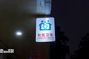 张文宏称给新冠重症吊水是无效治疗 万字讲话录音刷屏!