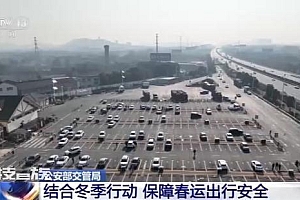 春运开启疫情防控进入新阶段专家建议这些人尽量不远行:未感染人群不建议远行