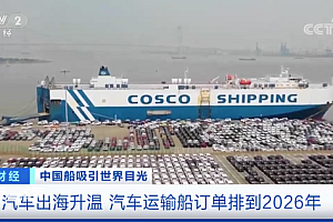 爆单!订单排到2026年,有企业一年拿下70亿元大生意!什么这么火!?