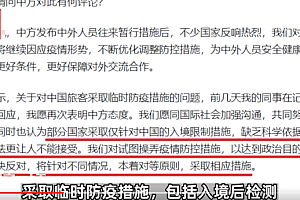 部分国家对中国旅客设限 中方回应  一些过度的做法让人无法接受
