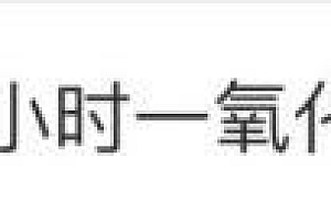 多地发生中毒案例 这个“网红”项目有风险 古人的智慧大家也要有