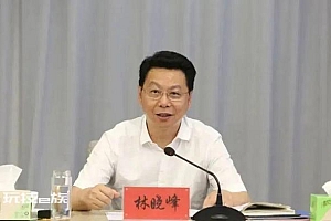 温州市委原副书记林晓峰被双开 利用职权买卖“房票” 搞权色交易