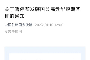 旅游平台韩国入华订票量第一!对等限制措施来了!