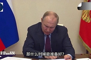 普京会议上怒斥副总理:你是在装傻吗?政府会议当场发怒