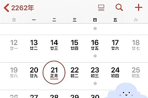 2262年闰正月 有两个春节,超长假期?可惜我们等不到了