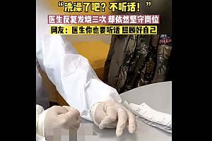 医生反复3次发烧依然坚持坐诊 心里放不下患者对患者负责 向医护人员致敬