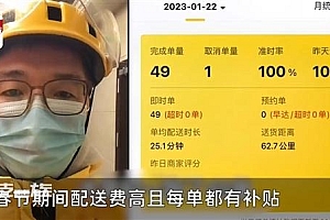 上海外卖小哥过年3天赚2695元,去年共收入7万6千多
