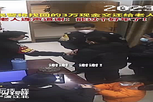 老人遗失3万元民警冒雪寻回  连续找了5个小时敲了上百户村民的家