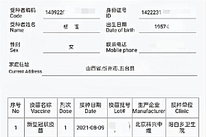 女子去世3年后竟有3针打疫苗记录?官方:将调查