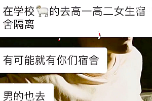廊坊某中学男生拍女生衣物发群里 学校回应并认错