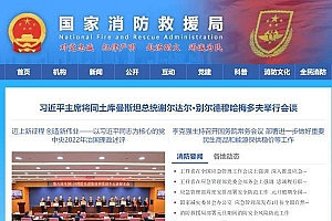 “国家消防救援局”首度亮相 应急部部长王祥喜兼任第一政委