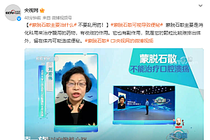 医生提醒:蒙脱石散不要乱用 蒙脱石散主要治什么的专家详解