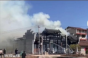 江西一祠堂被烧毁 系村民集资修建 造价三百多万,着火原因不明