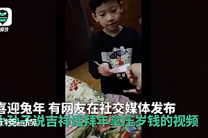 小孙子讨压岁钱:祝爷爷早生贵子,四海为家 网友感叹书到用时方恨少啊