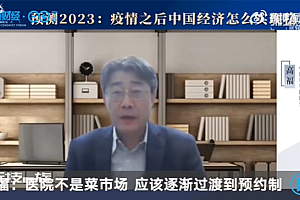 高福:医院不是菜市场 应该预约看病 黄牛集体跪谢