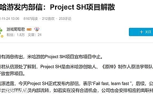 米哈游回应年终奖108薪传闻:不实 创始人带队项目解散