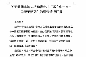 一家6口5天3人连续去世,官方否认因新冠:是因老病死