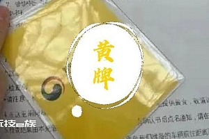 只羞辱中国人!他们给中国游客挂“黄牌”!网友:像狗牌