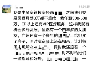 中金投资经理自曝大瓜?知情者回应:手机被盗已报警