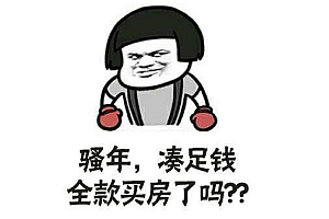 全国房价最低的5个城市均来自东北 你考虑入手房子了吗