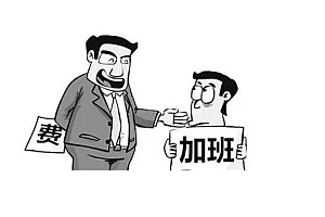 春节加班怎么算调休能否代替加班费 国务院关于法定节假日加班规定