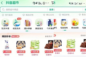 抖音开超市了,要和淘宝、京东抢饭碗?蛋糕还够分不?