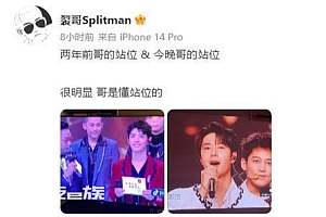 苏醒说哥是懂站位的!粉丝:哥,这两家我们真的惹不起你自己负责吧!