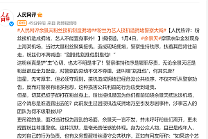 人民网评余景天粉丝接机制造拥堵,其有责任给公众一个交代