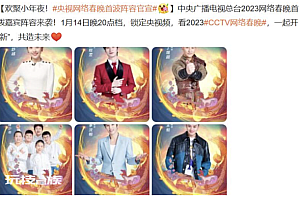 央视网络春晚第二波阵容官宣  阵容庞大看看有你期待的明星吗?