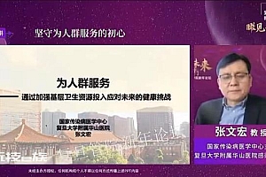 张文宏:或出现数波新冠流行 最终达到某种平衡