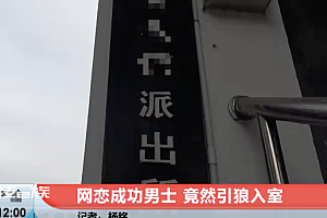 北京一女子玩网恋 结局:20万存款+金银首饰+丰田轿车都没了  太悲催了